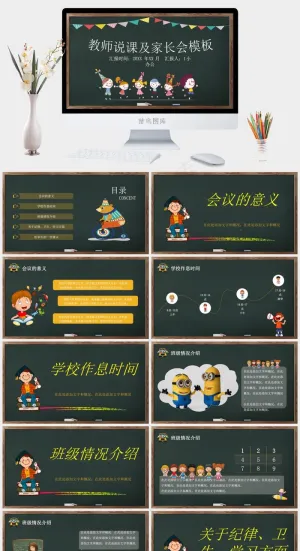 教师讲课PPT模板ppt模版