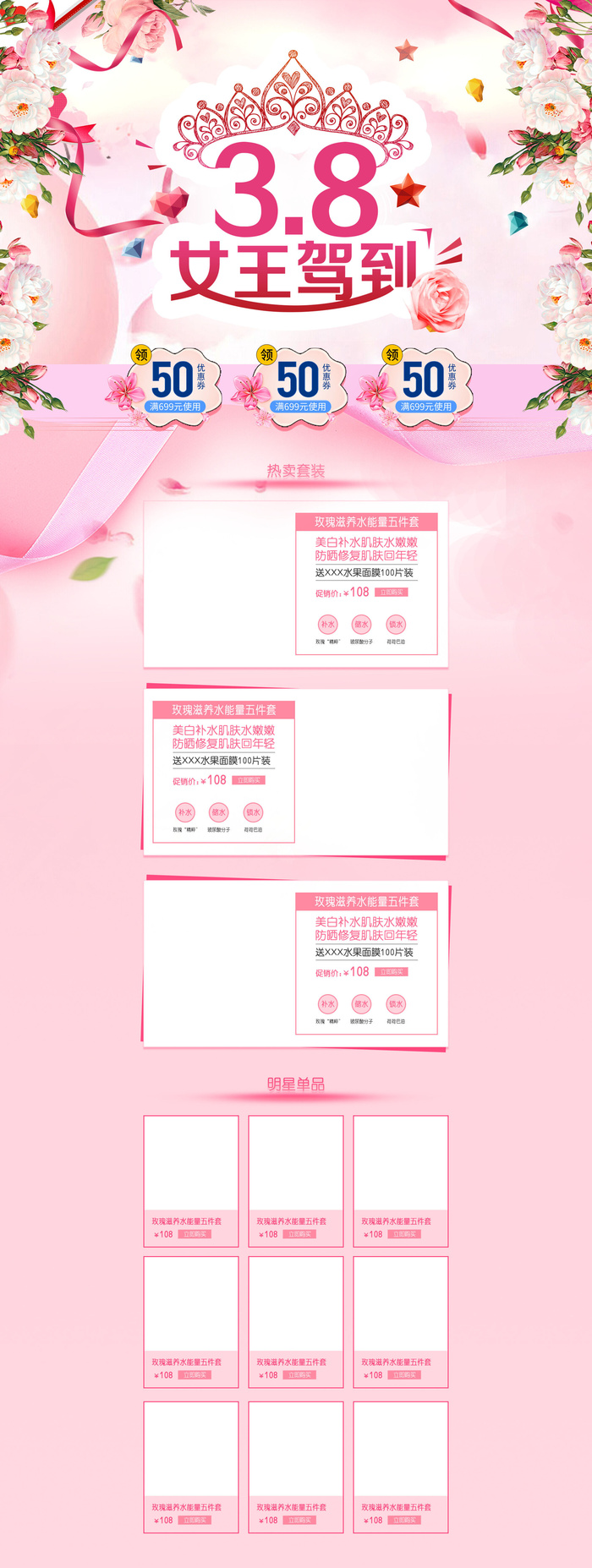 三八女王节38节日促销活动电商首页妇女节专题PSD模板PS设计素材