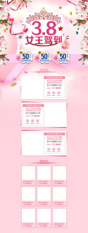 三八女王节38节日促销活动电商首页妇女节专题PSD模板PS设计素材