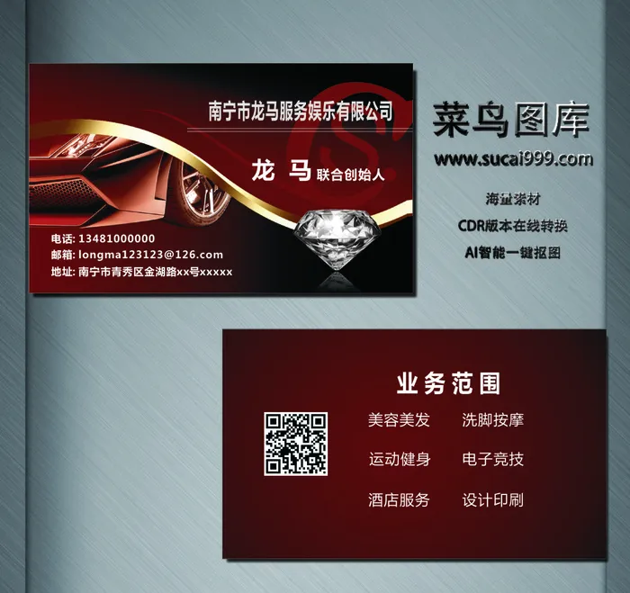 G0001服务名片-红色cdr矢量模版下载