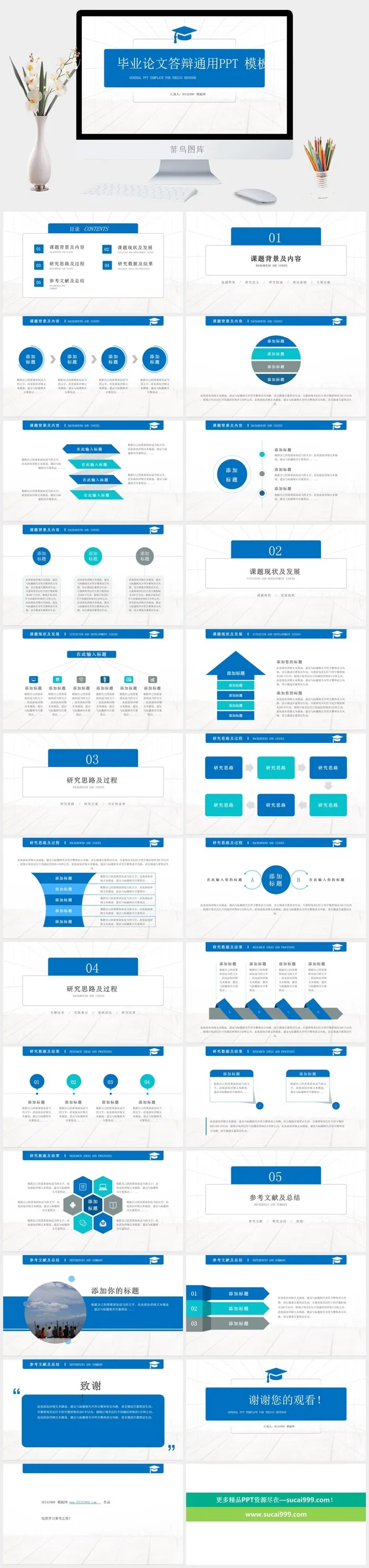 简约扁平学术蓝毕业论文答辩通用ppt模板