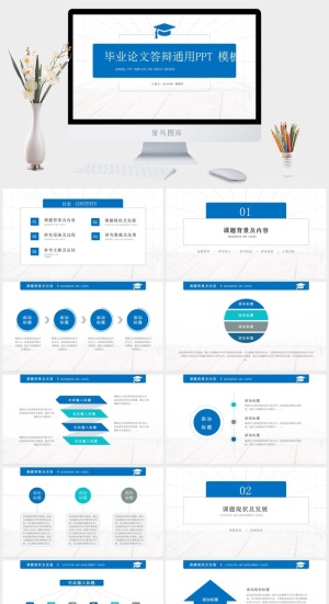 简约扁平学术蓝毕业论文答辩通用ppt模板