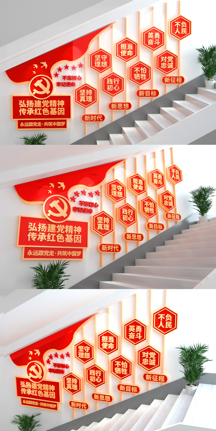 学习伟大建党精神党员活动室党建楼梯文化墙党建文化墙