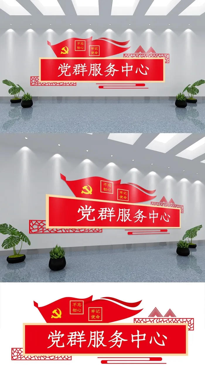 党群服务中心背景墙文化墙党建文化墙ai矢量模版下载
