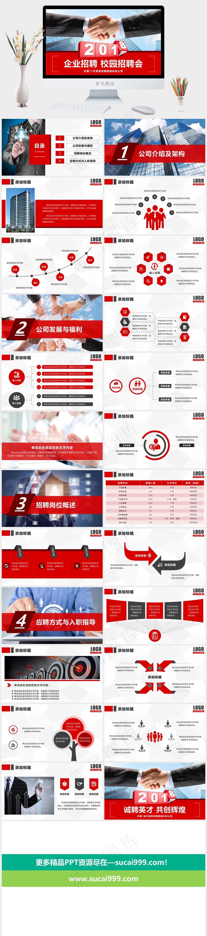 校园招聘PPT模板ppt模版
