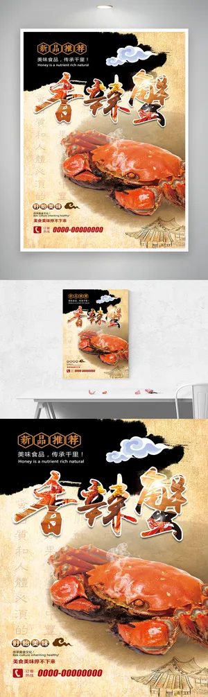 简洁螃蟹宣传海报图片