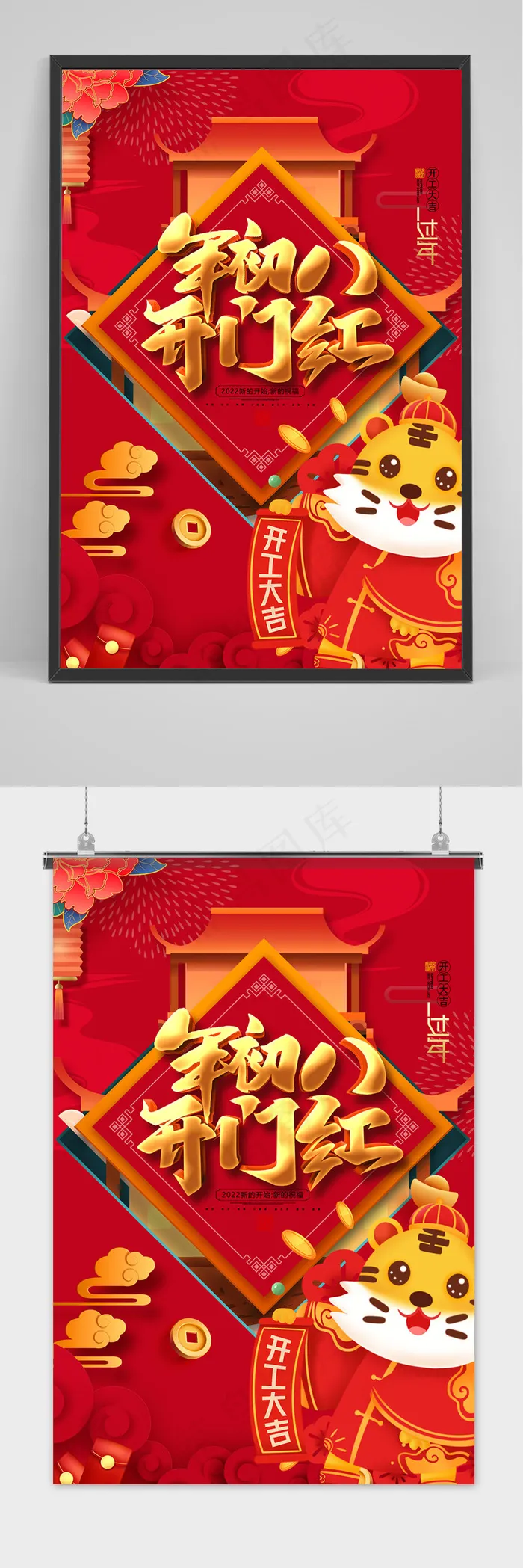 红色虎年大吉新年初八开门红春节习俗海报