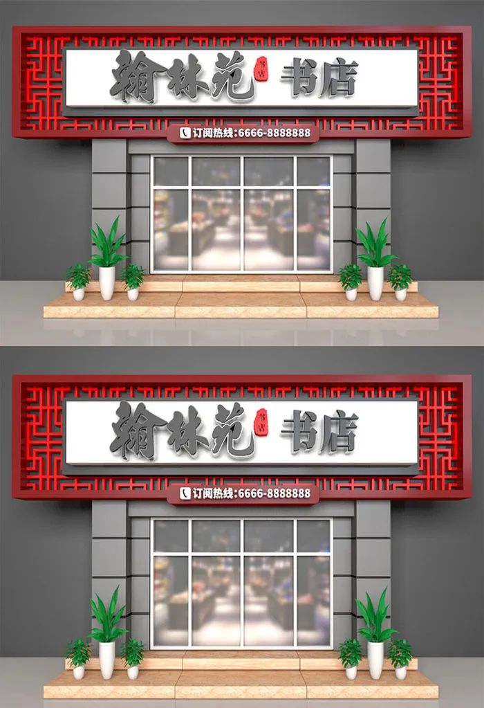 红色背景广告书店门头设计招牌设计ai矢量模版下载