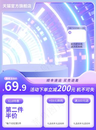 玻璃质感主图直通车促销活动模板