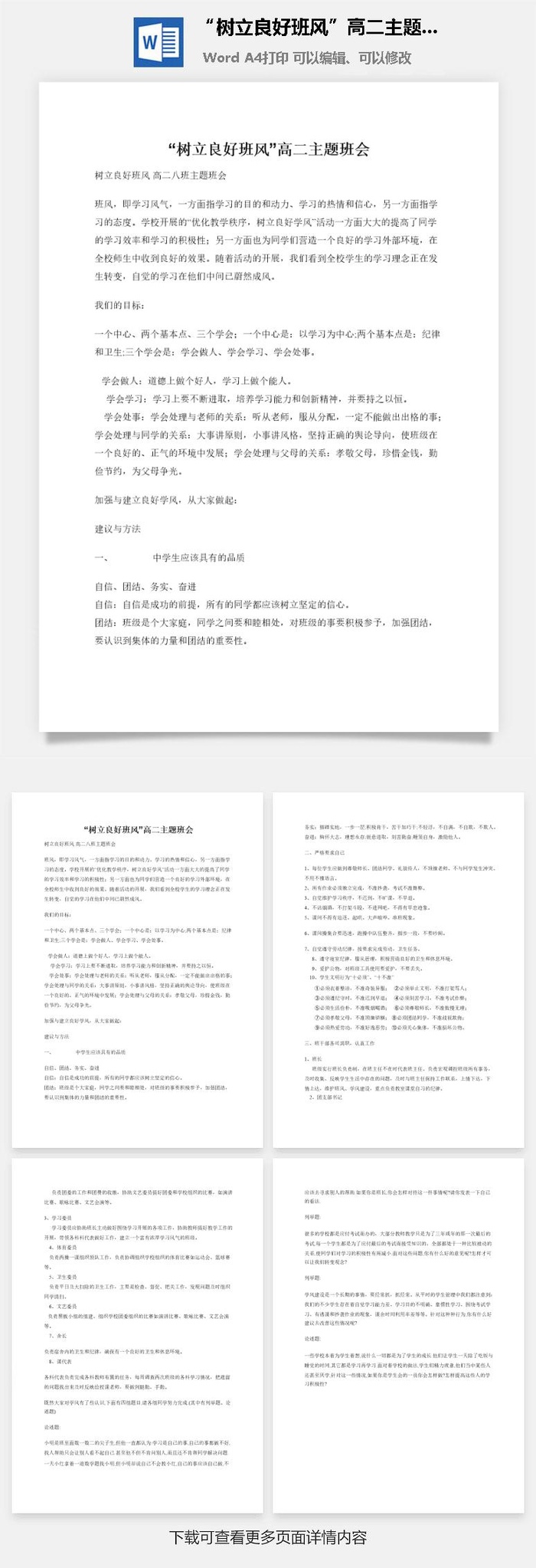 “树立良好班风”高二主题班会