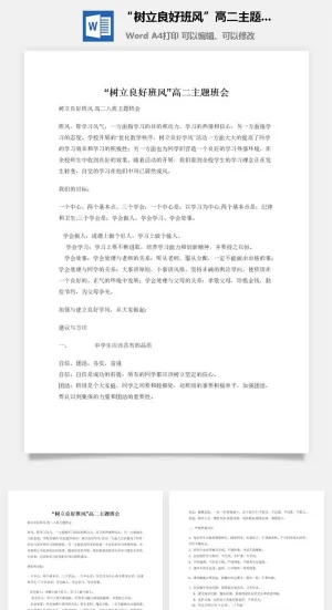 “树立良好班风”高二主题班会