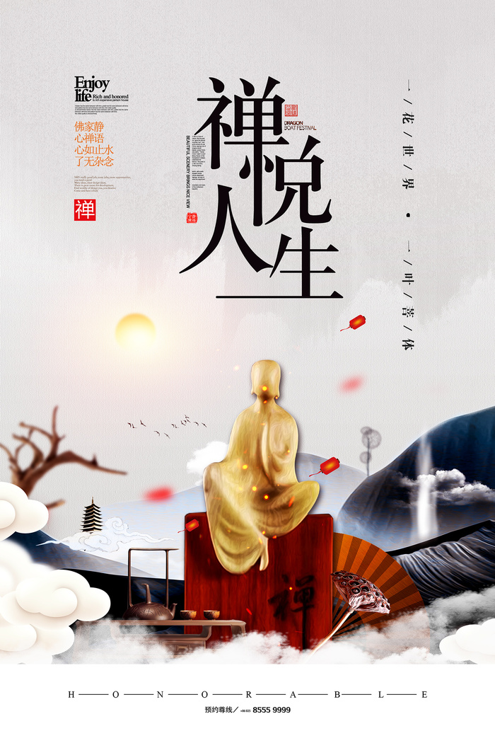 简约中国风春茶上市禅意文化海报psd模版下载