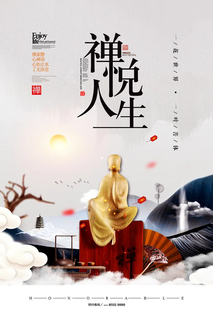 简约中国风春茶上市禅意文化海报psd模版下载