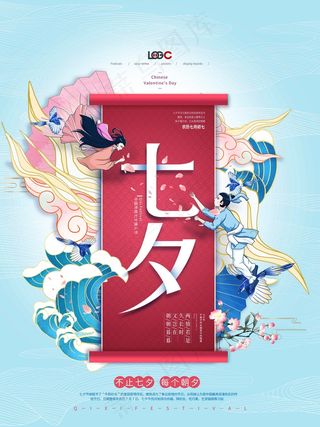 七夕 七夕海报 七夕背景