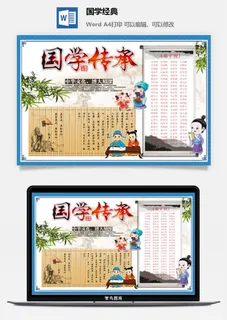 中华文化国学经典小报