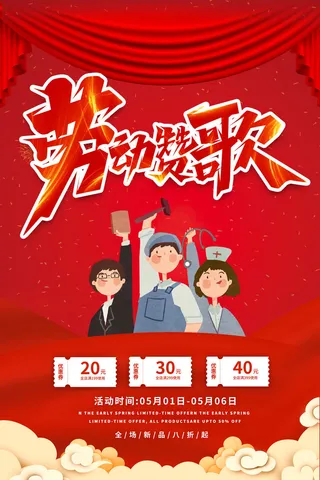 创意五一劳动节工人劳动节放假通知电商节日活动海报素材设计模板