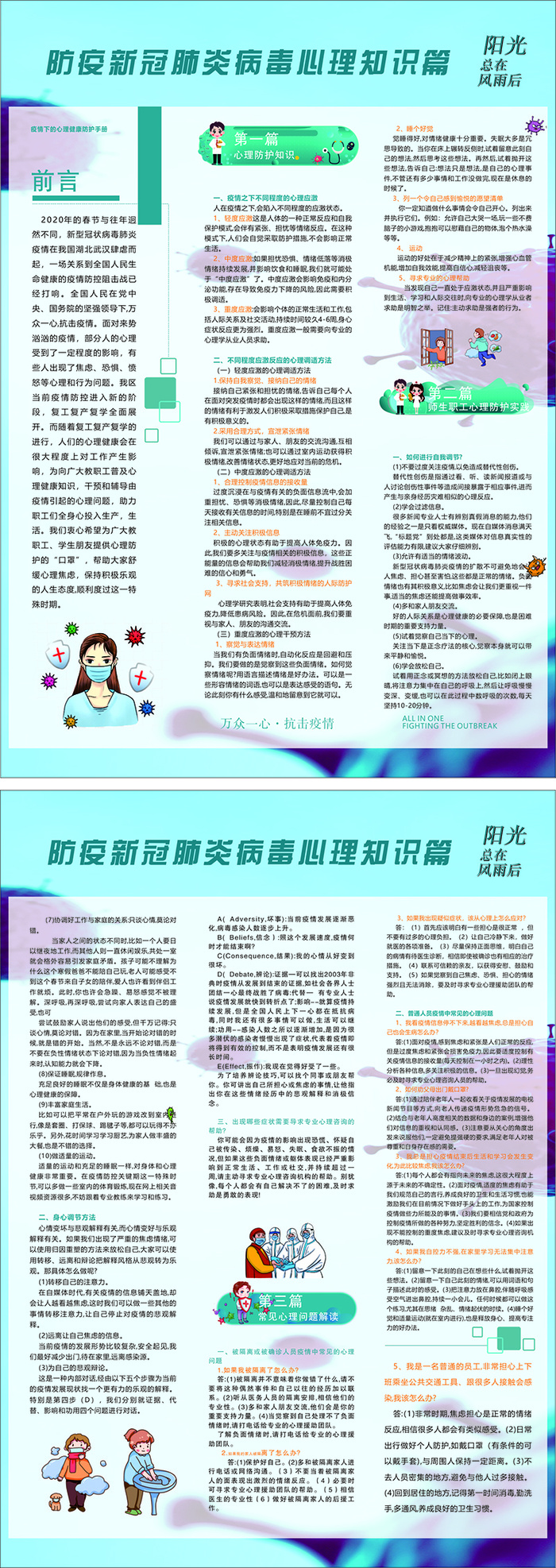 防疫新冠肺炎病毒心理知识篇心理防护蓝绿色cdr矢量模版下载
