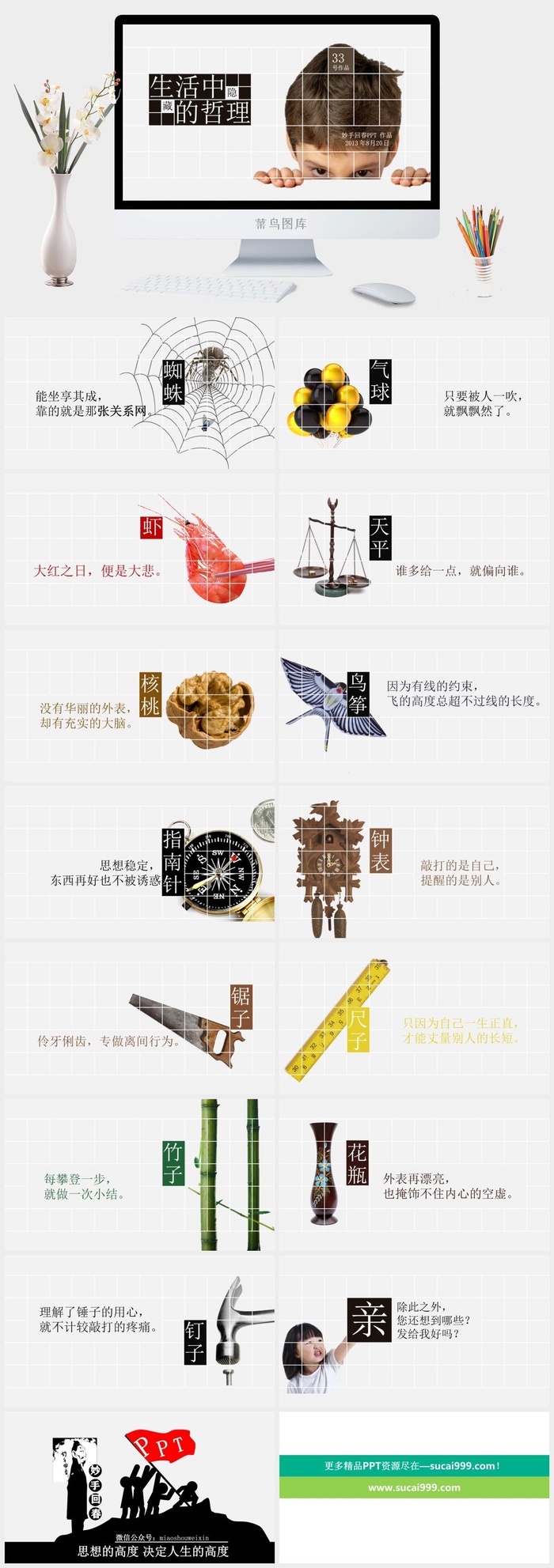 扁平化PPT模板