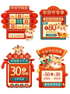 电商年货节促销活动优惠券直播侧边悬浮导航弹窗胶囊图PS设计素材