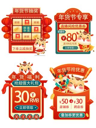 电商年货节促销活动优惠券直播侧边悬浮导航弹窗胶囊图PS设计素材