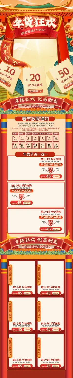 年货首页模板-电商淘宝天猫京东国潮风年终大促年货节首页装修年货盛宴模板PSD设计素材