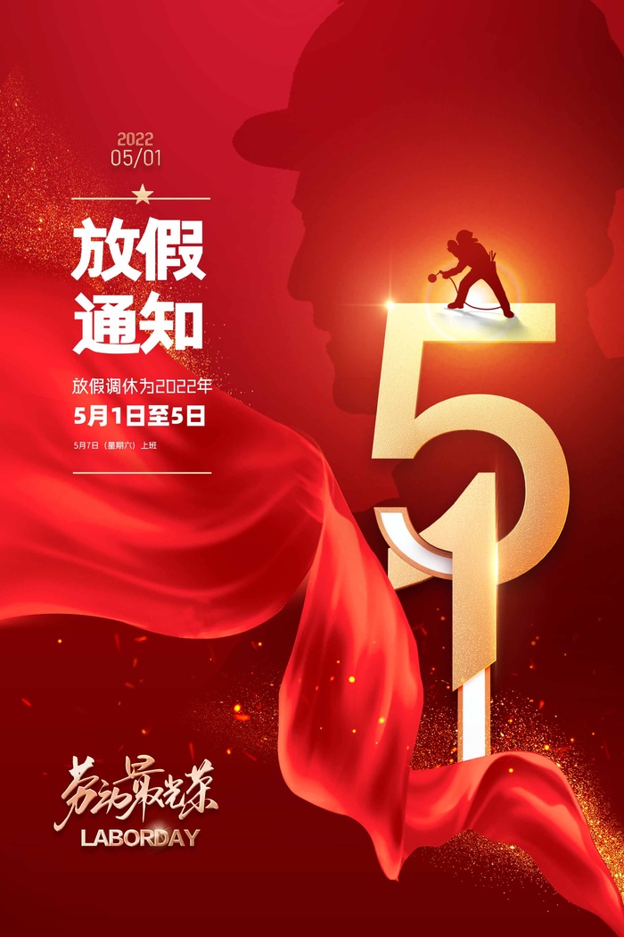 劳动节 劳动节模板