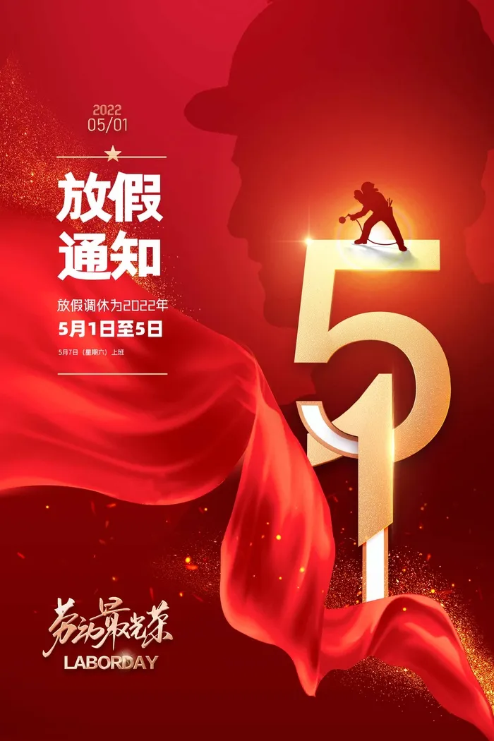 劳动节 劳动节模板psd模版下载