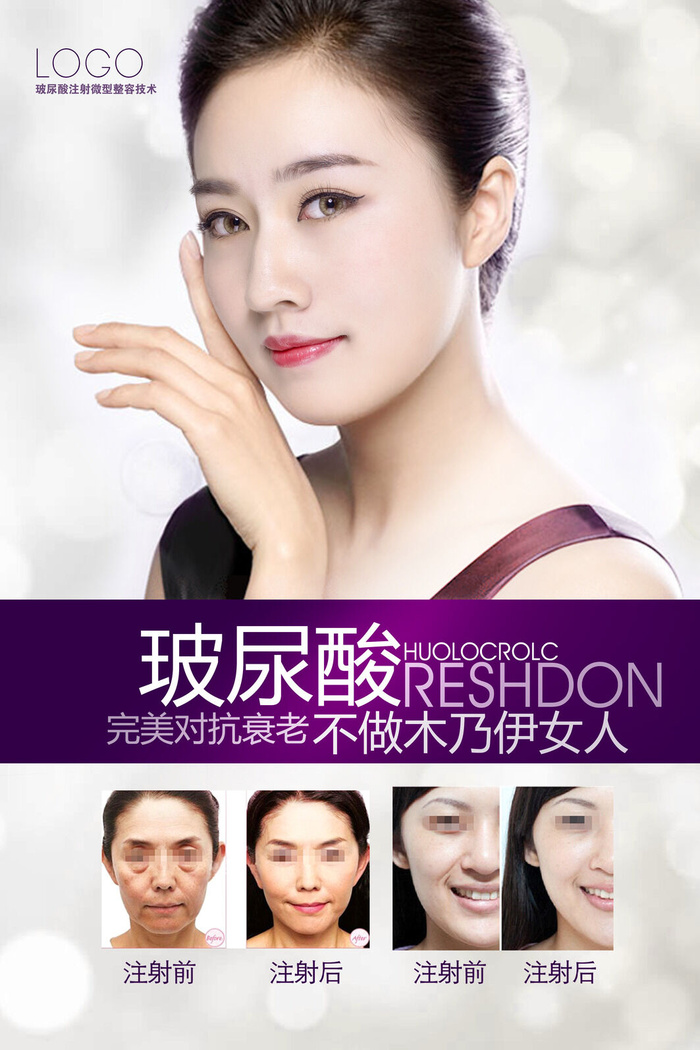 医疗美容院会所美体整形广告PSD海报素材模板祛痘减肥护肤展板psd模版下载