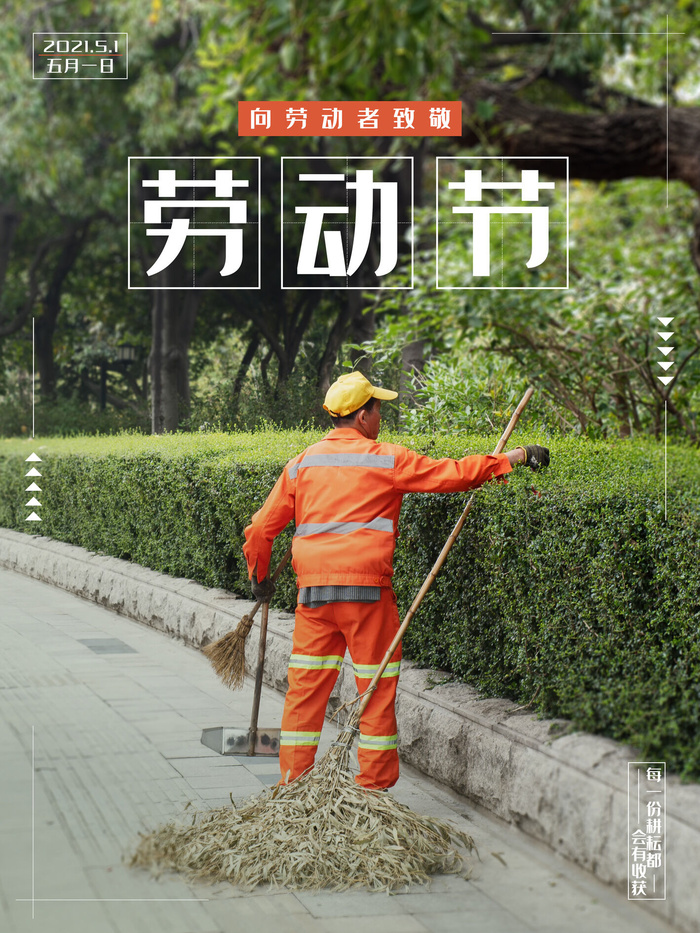 五一51劳动节促销致敬劳动者放假通知海报背景PSD设计素材模板psd模版下载