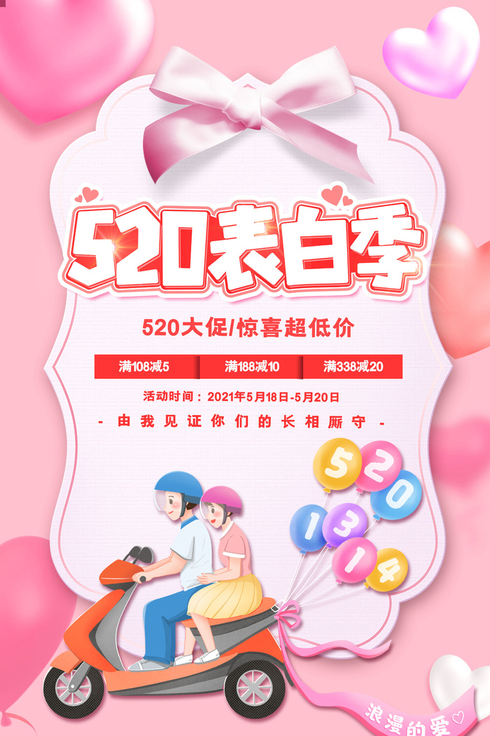 唯美浪漫520情人节主题活动宣传促销海报展板模板PSDAI设计素材