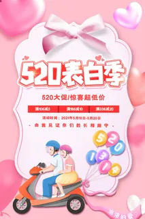 唯美浪漫520情人节主题活动宣传促销海报展板模板PSDAI设计素材