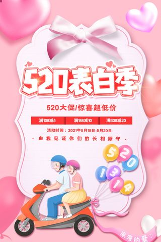 唯美浪漫520情人节主题活动宣传促销海报展板模板PSDAI设计素材