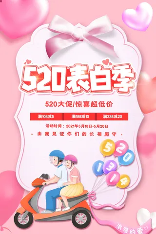 唯美浪漫520情人节主题活动宣传促销海报展板模板PSDAI设计素材