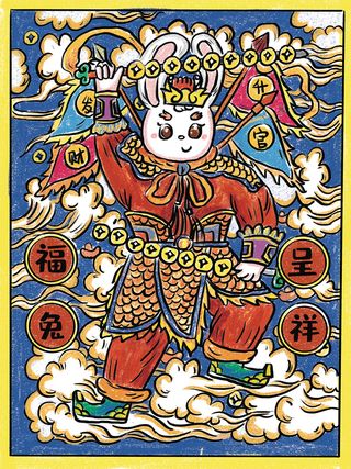 福兔呈祥海报 兔年吉祥海报 兔年大吉 升官发财 兔年促销海报