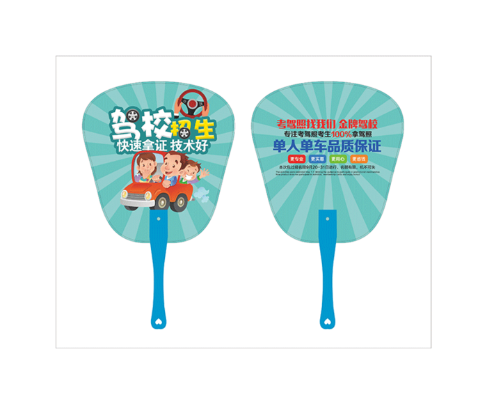驾校夏季pvc扇子模版