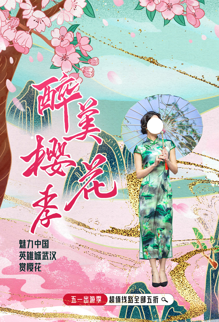 清新粉色创意樱花节旅游海报 
