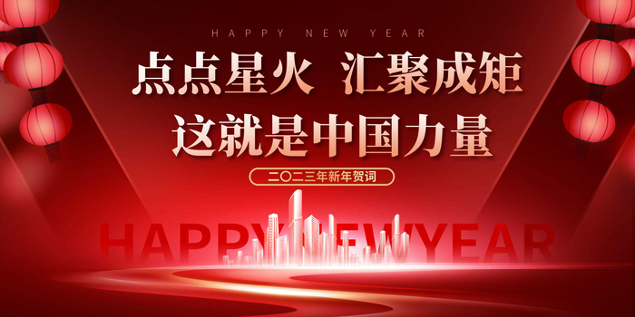 新年贺词海报psd模版下载