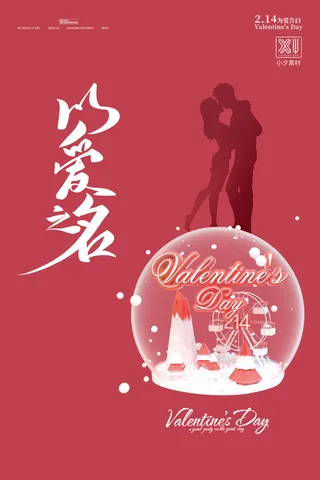 情人节海报粉色海报情人节快乐520爱情214