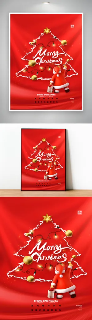 创意圣诞宣传图片