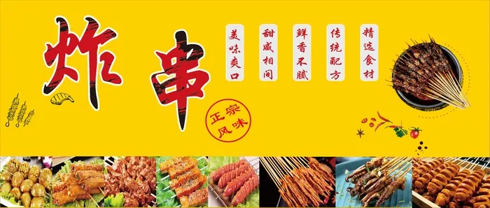 炸串店炸串海报cdr矢量模版下载