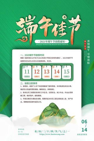 端午节海报宣放假通知模板背景图片活动促销设计手机朋友圈ps素材