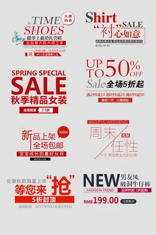 电商标题 模板折扣50%标题素材