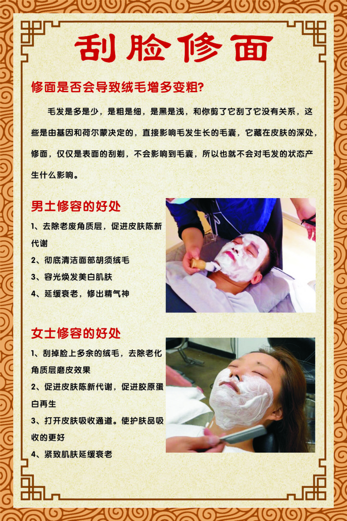 男、女刮脸修面cdr矢量模版下载