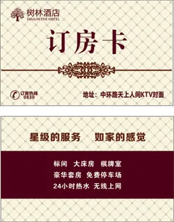 订房卡  名片
