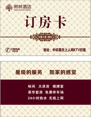 订房卡  名片