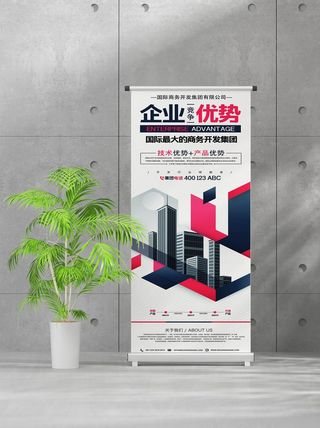 企业商业宣传介绍创意易拉宝