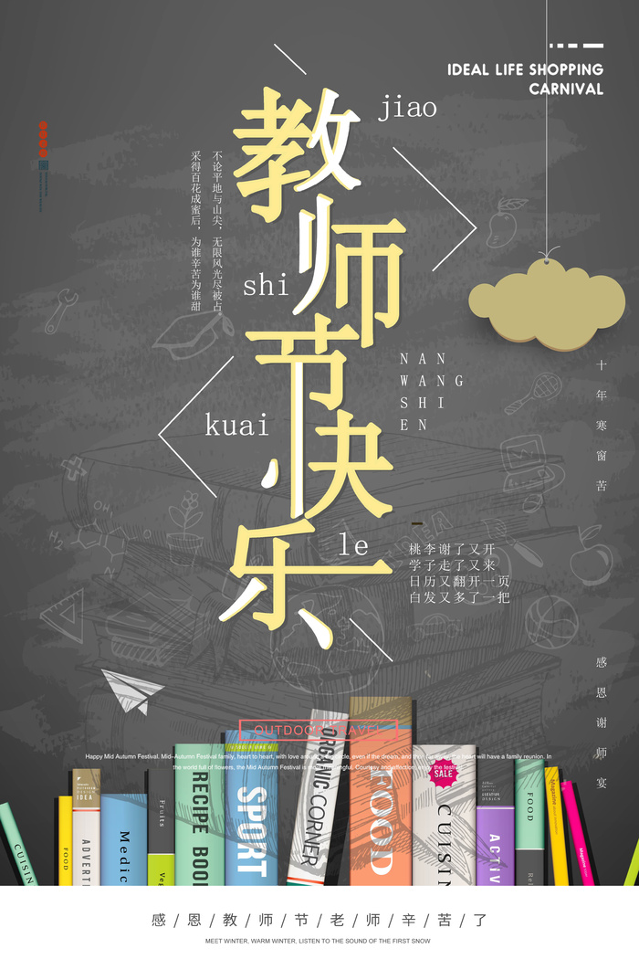 教师节海报宣传 