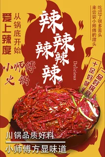 麻辣火锅川味火锅好吃