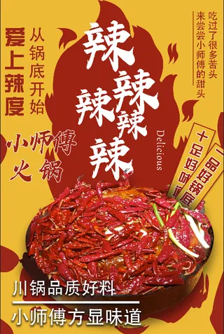 麻辣火锅川味火锅好吃