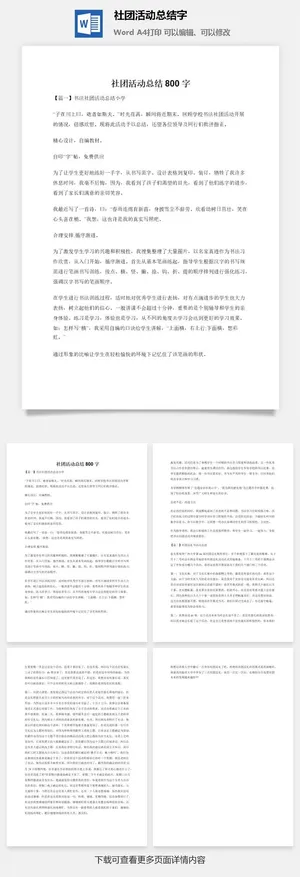 社团活动总结800字